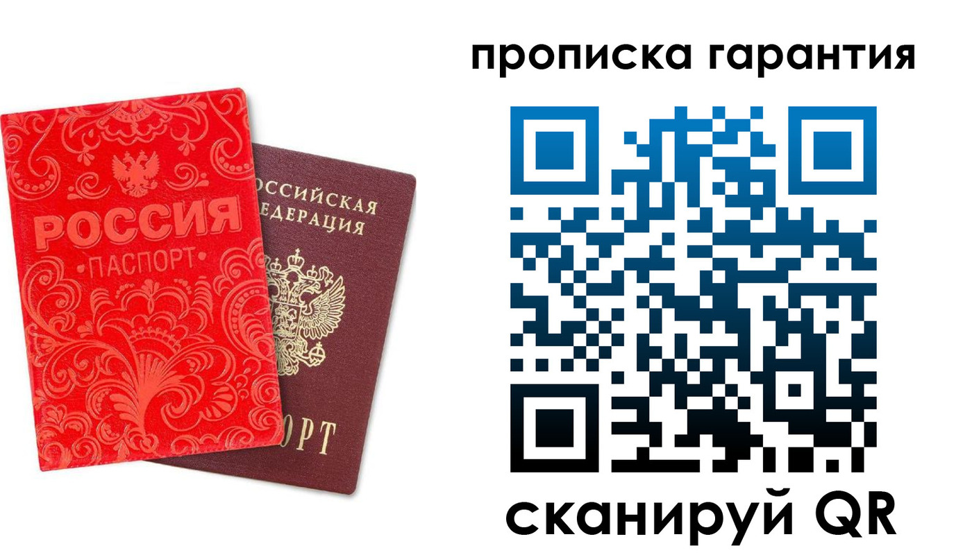 прописка в Белоозёрском