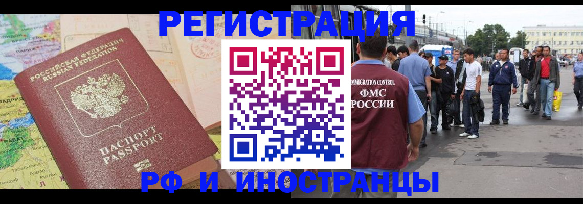 прописка для работы в Белоозёрском