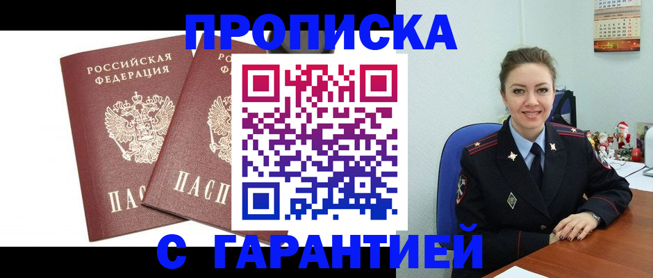 временная регистрация для всех в Белоозёрском