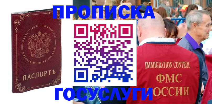 временная регистрация в квартире в Белоозёрском