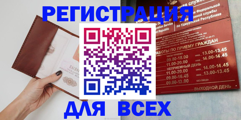 временная прописка в Белоозёрском
