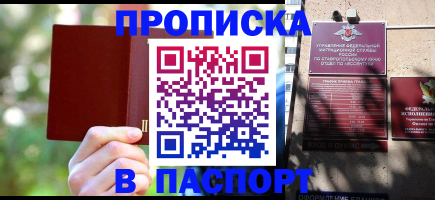 временная регистрация надежно в Белоозёрском