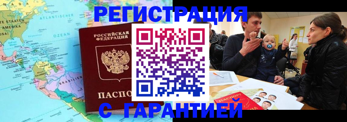 временная регистрация гарантия в Белоозёрском