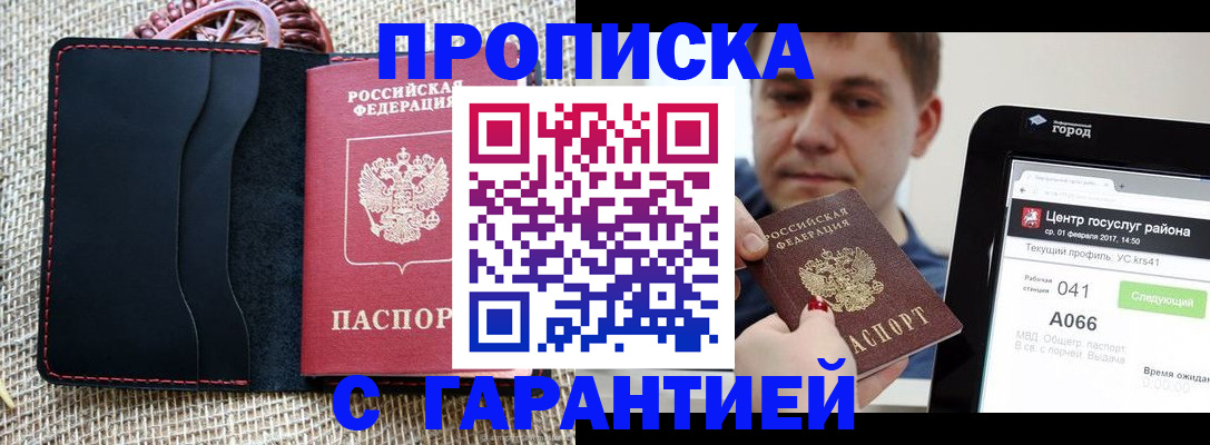 прописка для работы в Белоозёрском